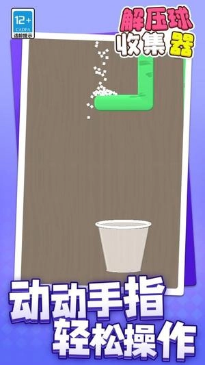 解压球收集器-图1
