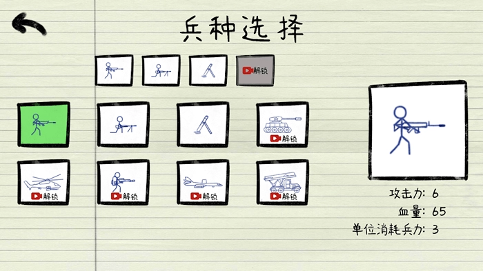 火柴人纸上大战图3