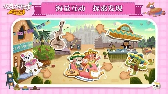 巧克力环球大作战3