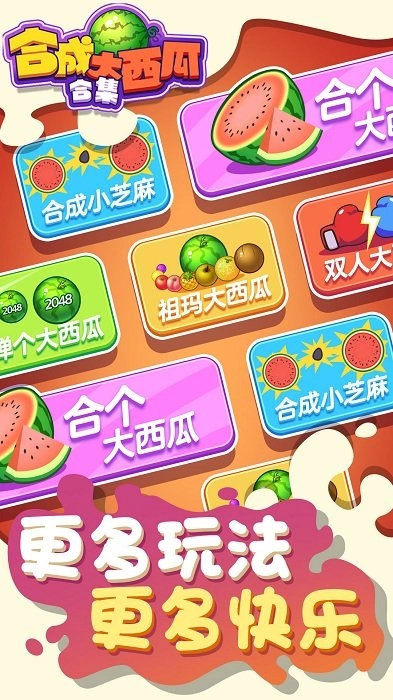 合成大西瓜合集-图1