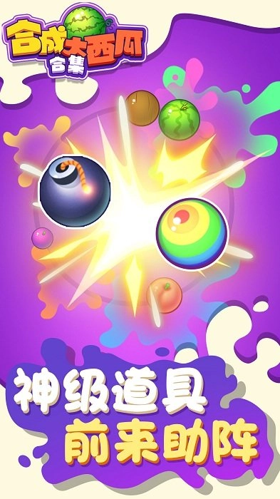 合成大西瓜合集-图3