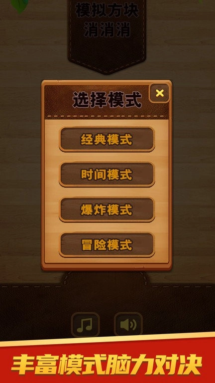 模拟方块消消消3