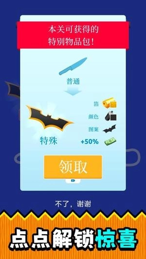 超级点点点3图2