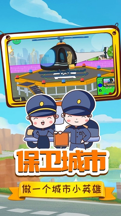 小警察大冒险(1)