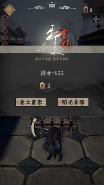 燕云十六声跑酷