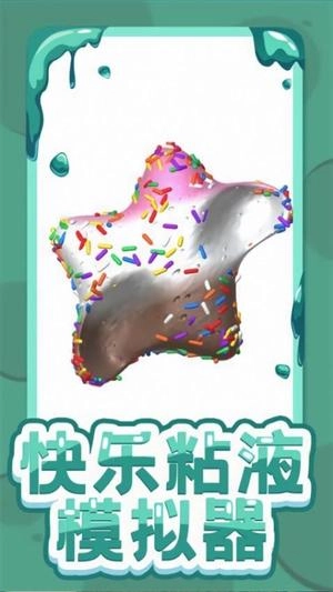 软泥粘液模拟器图3