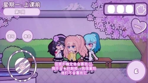 青春恋爱模拟图1