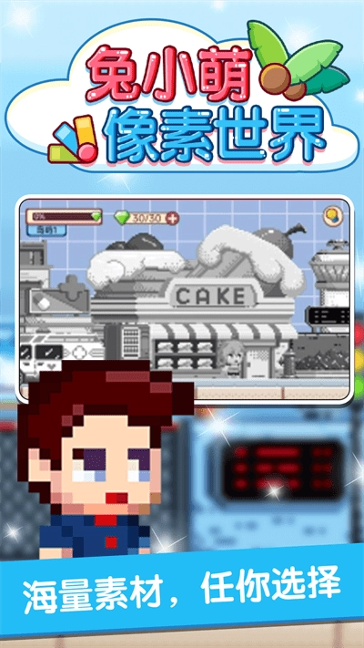 兔小萌像素世界2