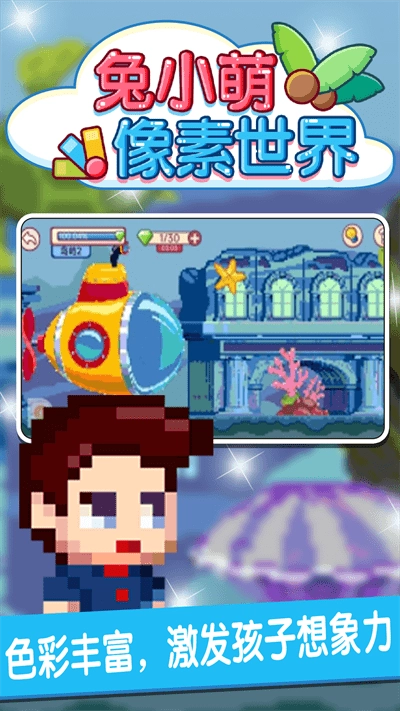 兔小萌像素世界3