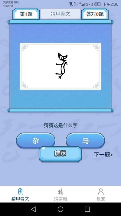 天天猜汉字图3
