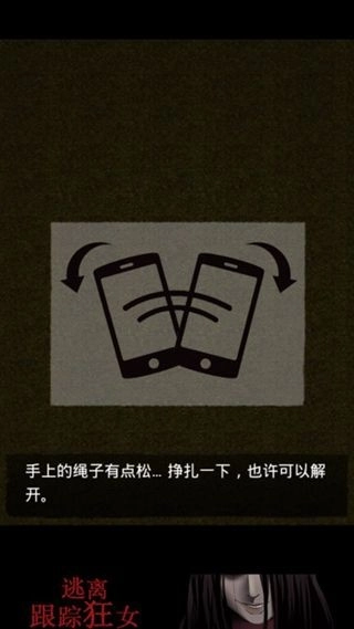 逃离跟踪狂女图2