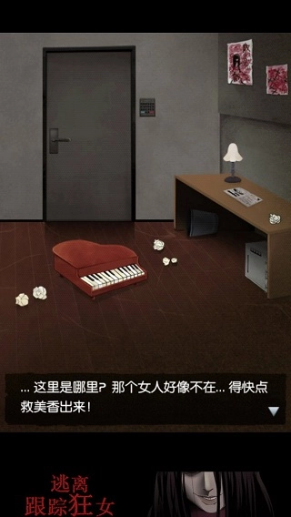 逃离跟踪狂女图3