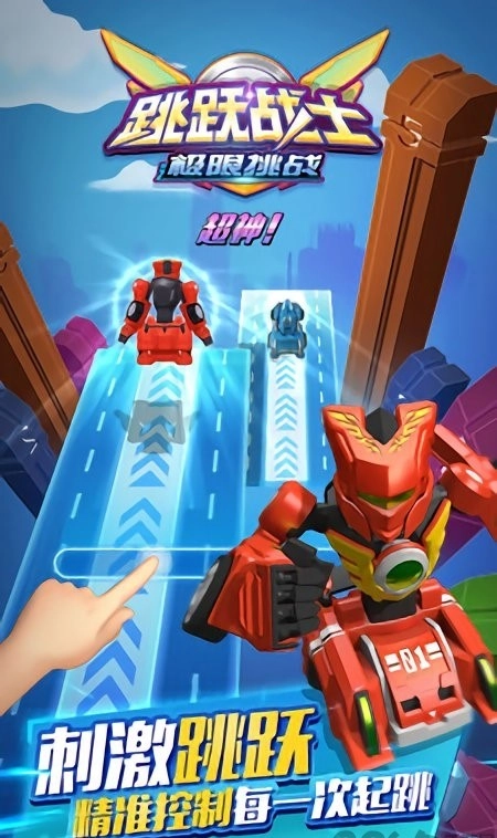 跳跃战士之极限挑战图2