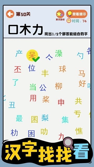 汉字找找看图3
