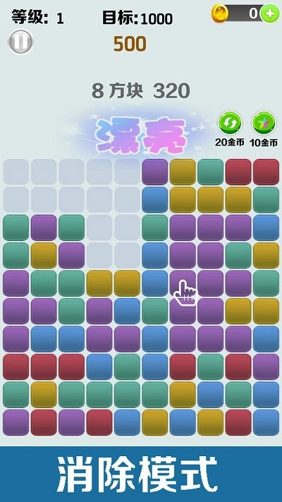 方块消消消(1)