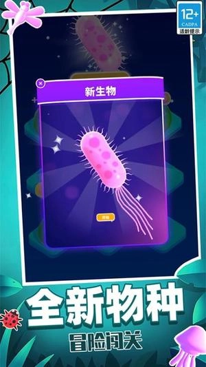 生物进化模拟图1