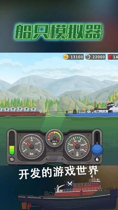 船只模拟器图3