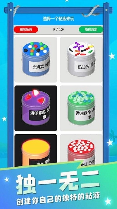 粘液史莱姆模拟器(2)