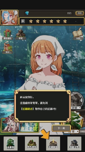 武器鍛造師截圖2