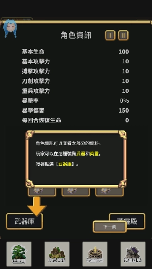 武器鍛造師截圖1