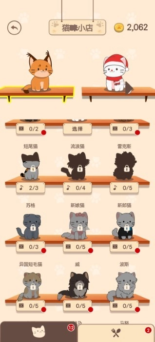 猫咪二重唱游戏图3