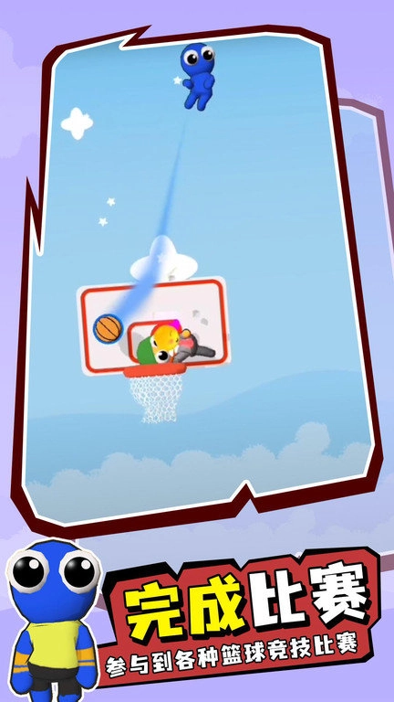 篮球大战(1)