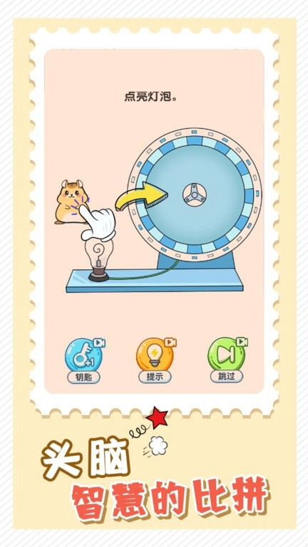 益智大挑战(3)