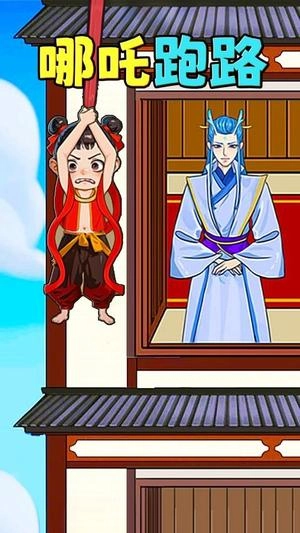 拯救小哪吒-图3