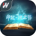 命运沙之书 v1.0