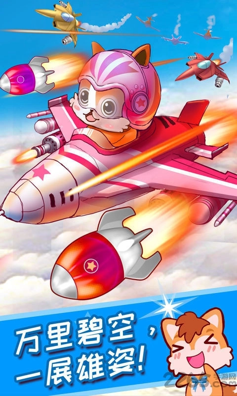 儿童益智打飞机图2