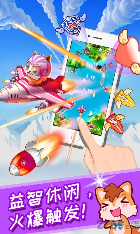 儿童益智打飞机图1