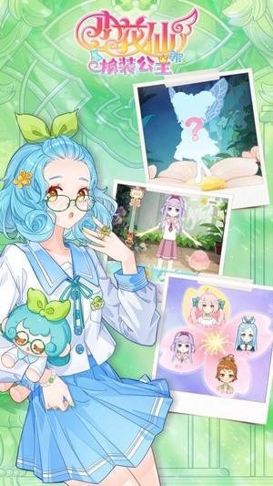 小花仙换装公主