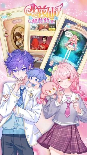 小花仙换装公主