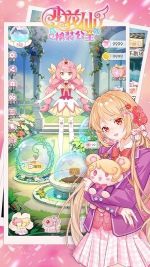 小花仙换装公主