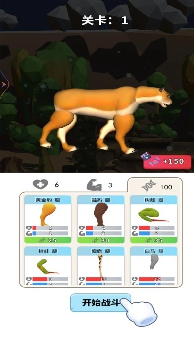 动物合成模拟器图1