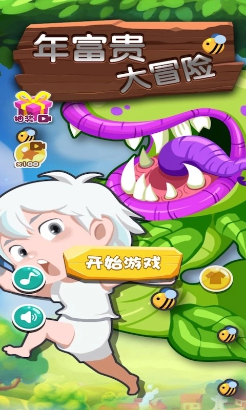 怪豆年富贵大冒险(3)