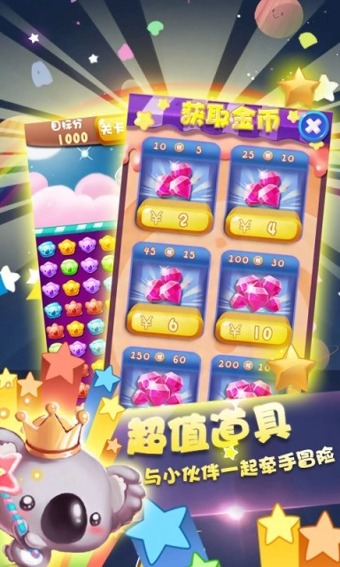 糖果萌熊消星星(4)