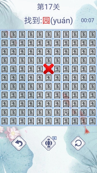 汉字找茬3000关图3