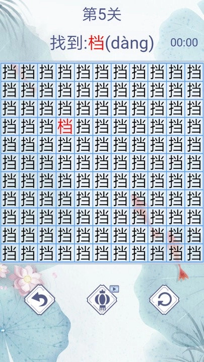 汉字找茬3000关图2