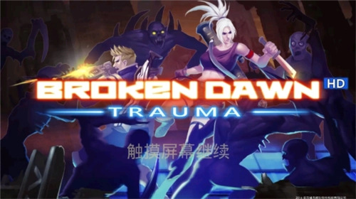 破碎黎明阴影图3