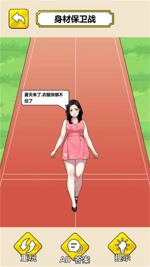 帮她减减肥吧(1)