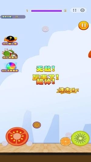 水果碰碰碰(2)