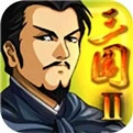 三国大时代2上帝版 v2.8
