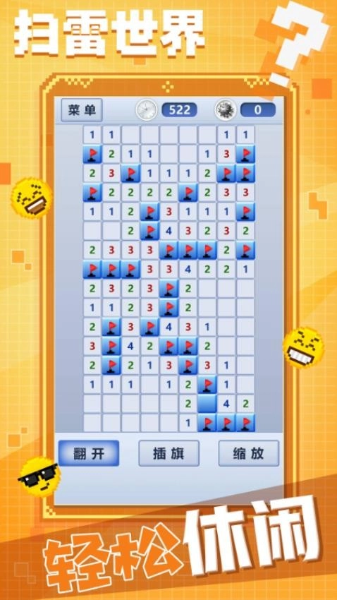 扫雷世界2
