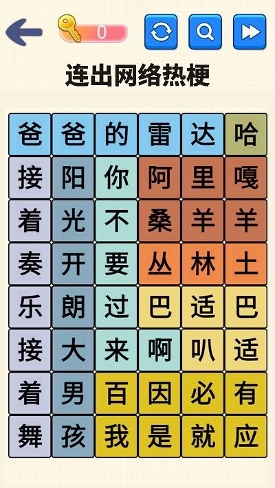 文字达人挑战(3)
