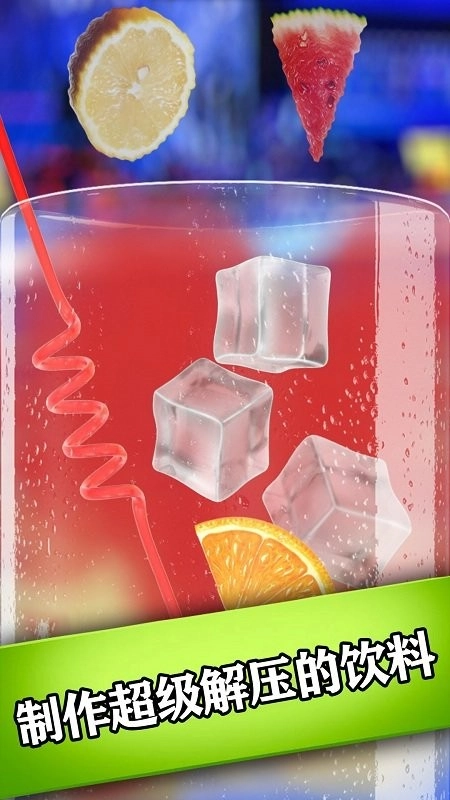 超级解压饮料模拟(1)