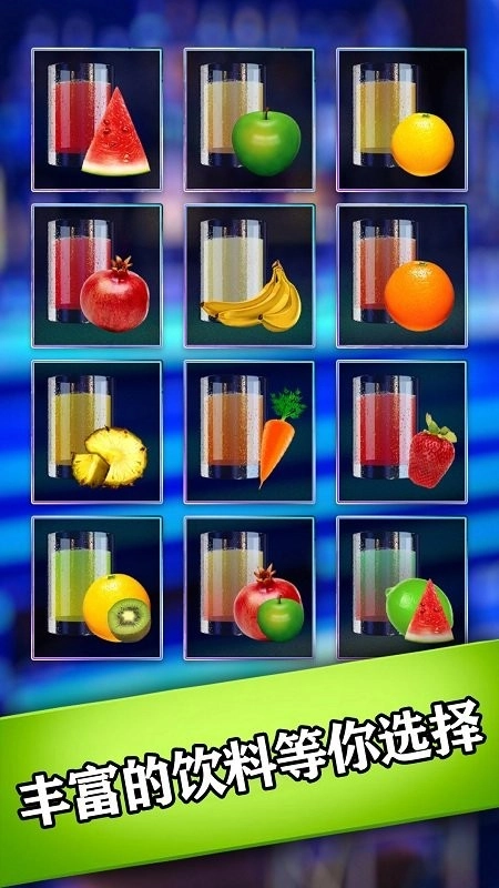 超级解压饮料模拟(3)