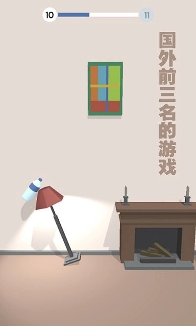 跳一跳瓶子翻转图3