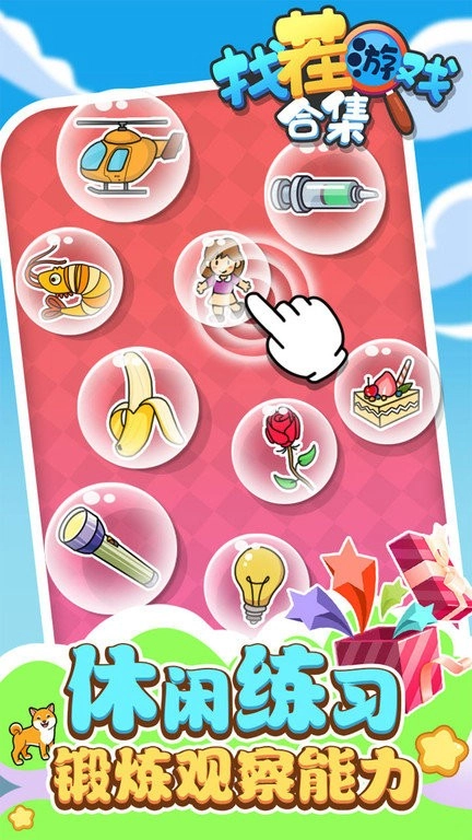 找茬游戏合集(2)
