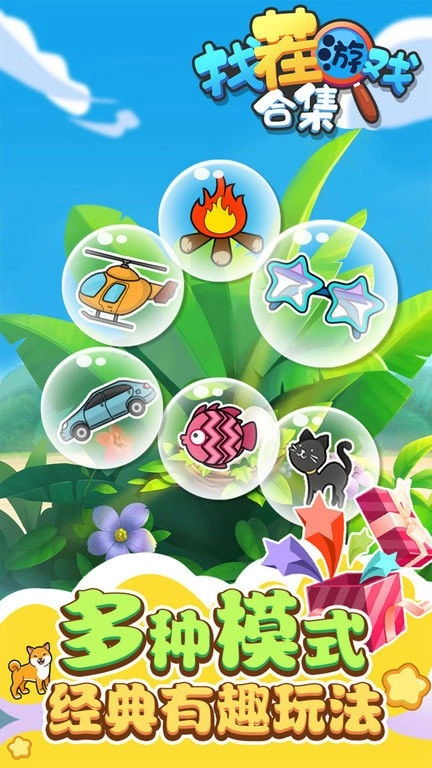 找茬游戏合集(3)